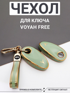 Чехол для ключа Voyah Free, зеленый HQ Auto